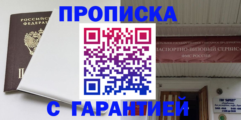 где прописаться в Заволжске