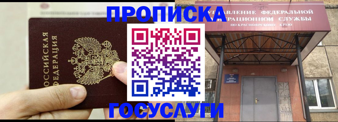прописка 2025 в Заволжске